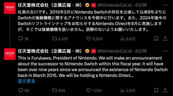 任天堂正式确认「新一代游戏机」将在本财年内公布！6月将会举办直面会，介绍2024年下半年的游戏阵容（不会包含新主机的信息）！ ​​​「这里是任天堂社长古川