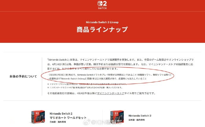 #防黄牛任天堂日本官网公布了 Switch 2 购买规则：用户必须是 NSO 会员会籍累计时长 1 年以上、玩过 50 小时以上才可以参与摇号，并且需要购买时仍是 NSO 会员，截止 2025 年 2 月 28 日