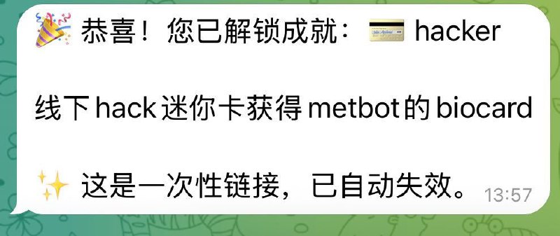 新成就：找到我拿到 biocard 打开 nfc 碰一下获得新成就！新成就：找到我拿到 biocard 打开 nfc 碰一下获得新成就！